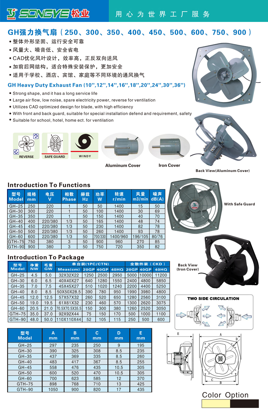 GH Heavy Duty Exhaust Fan_NANHAI SONGYE ELECTRICAL APPLIANCES CO., LTD.